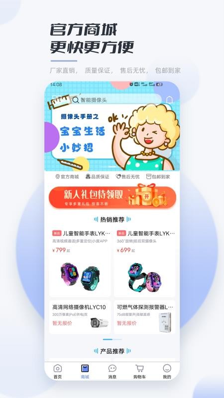 岭雁智家appv3.2.8(2)