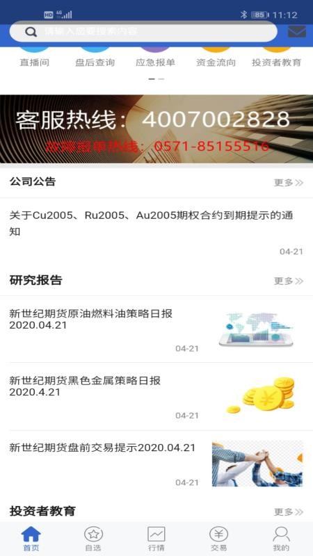 新世纪期货软件v5.6.4.0(1)