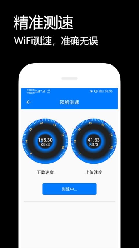 悟空连WiFi最新版v1.0.0(1)