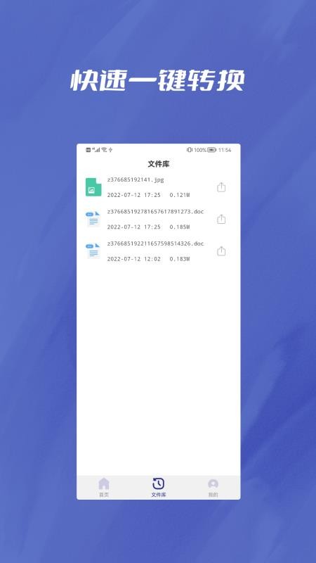 PDF转Word助手appv1.0.5(2)