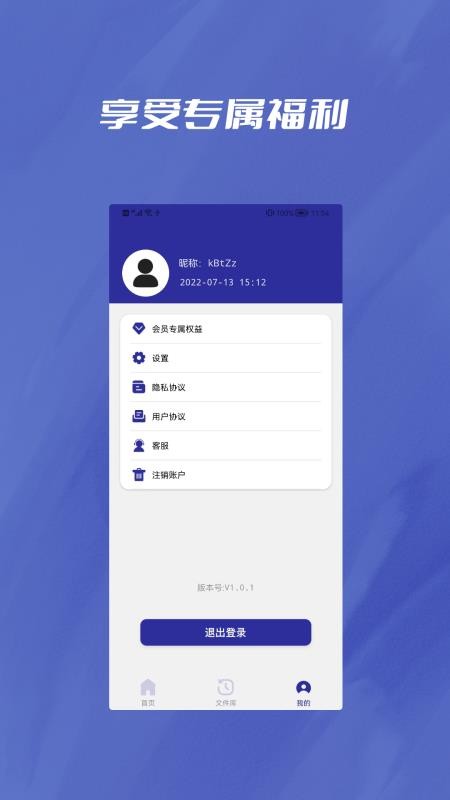 PDF转Word助手appv1.0.5(4)