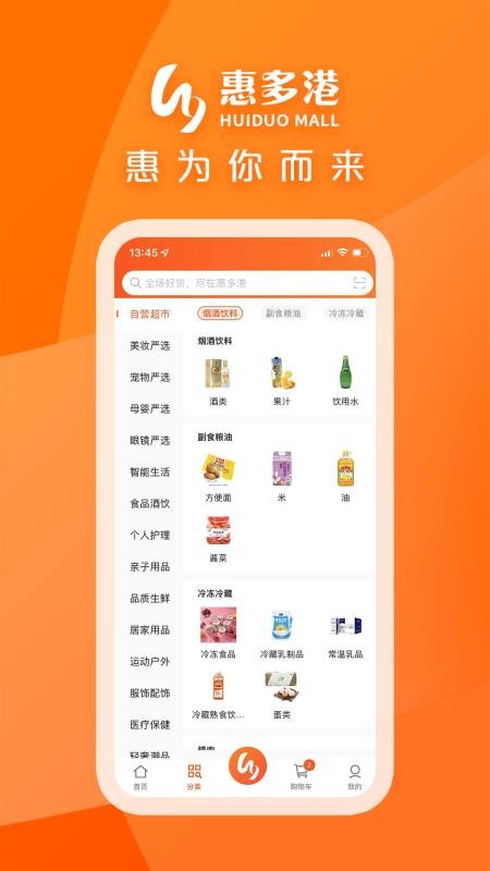 惠多港免费版v1.7.6(3)