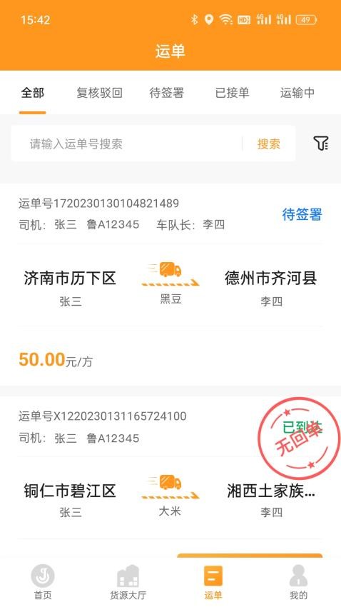 佳势司机端app(5)