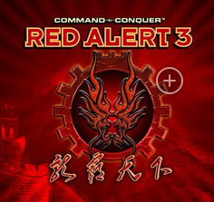 红色警戒3龙霸天下中文版 硬盘版