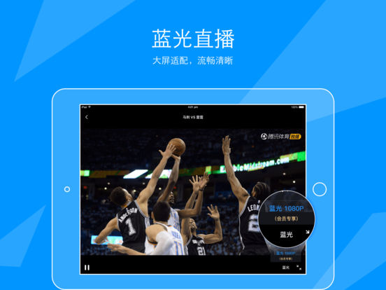 騰訊體育ipad版v6.7.42 蘋果版(1)