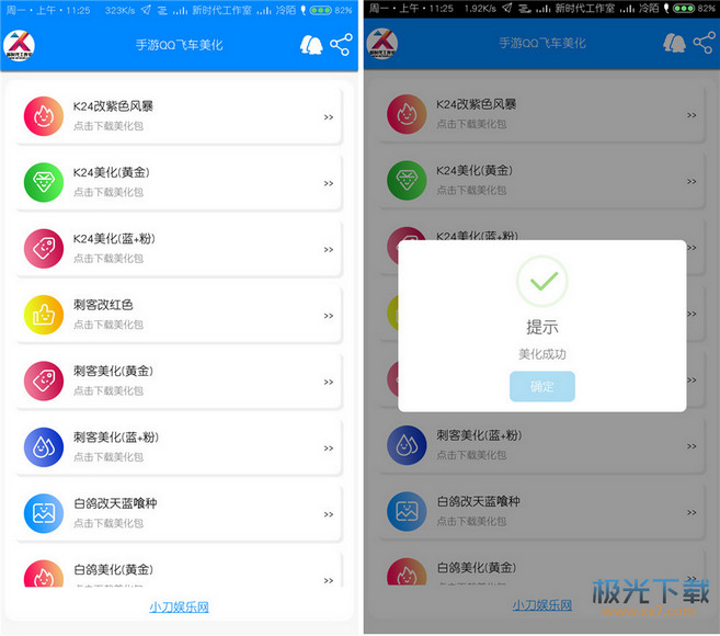 手游QQ飞车美化(网络版) 安卓版 1.1