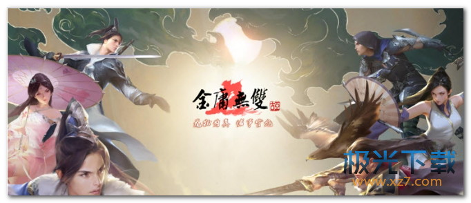 金庸无双2完结篇整合版游戏攻略: