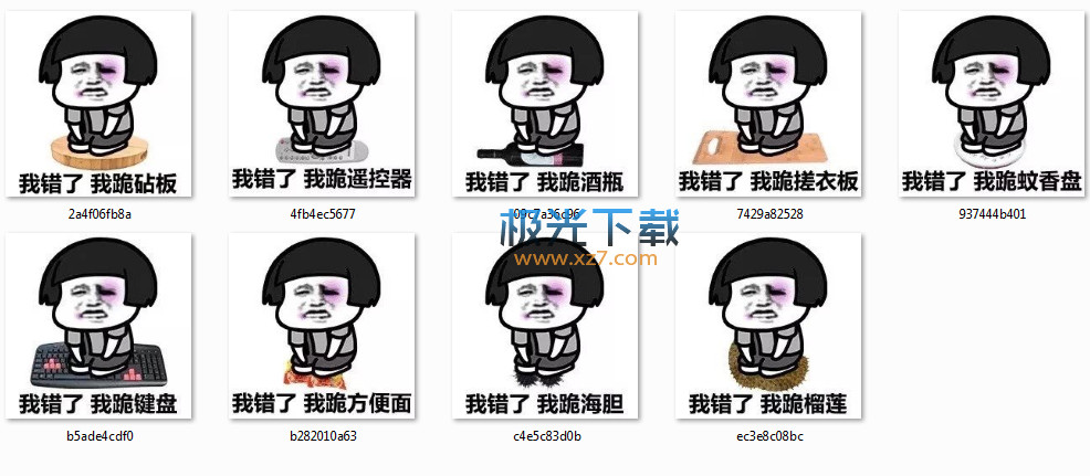 我错了我道歉1系列微信蘑菇头恶搞表情下载|表情包带的字动漫图片