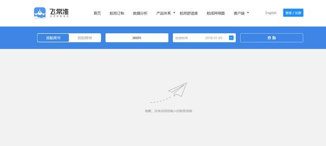 2018飞机正晚点查询地址