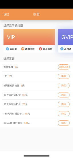 爱云兔云手机v2.9.3.2 安卓版(2)