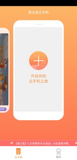 爱云兔云手机v2.9.3.2 安卓版(3)
