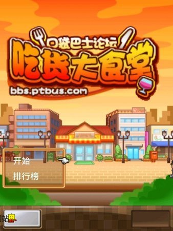 吃貨大食堂開羅游戲v4.0.1 安卓中文版最新版(3)