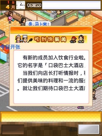 吃貨大食堂開羅游戲v4.0.1 安卓中文版最新版(2)