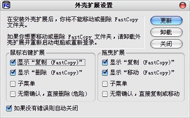 fastcopy綠色免安裝版v3.60 中文漢化版(1)