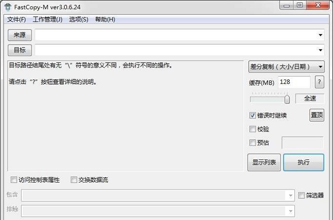 fastcopy綠色免安裝版v3.60 中文漢化版(2)