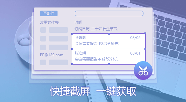 139邮箱PC客户端官方版简介