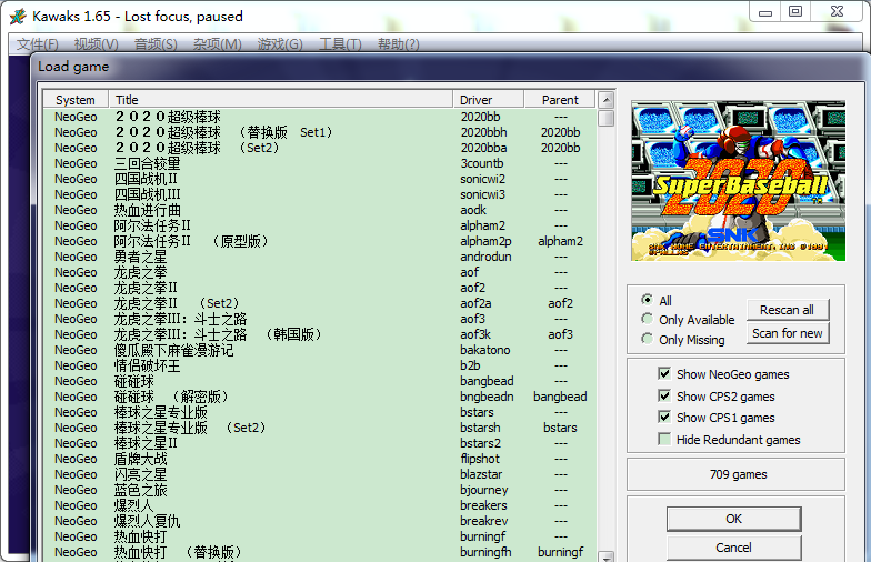 winkawaks街機模擬器(帶rom游戲包)v1.65 簡體中文免安裝版(1)