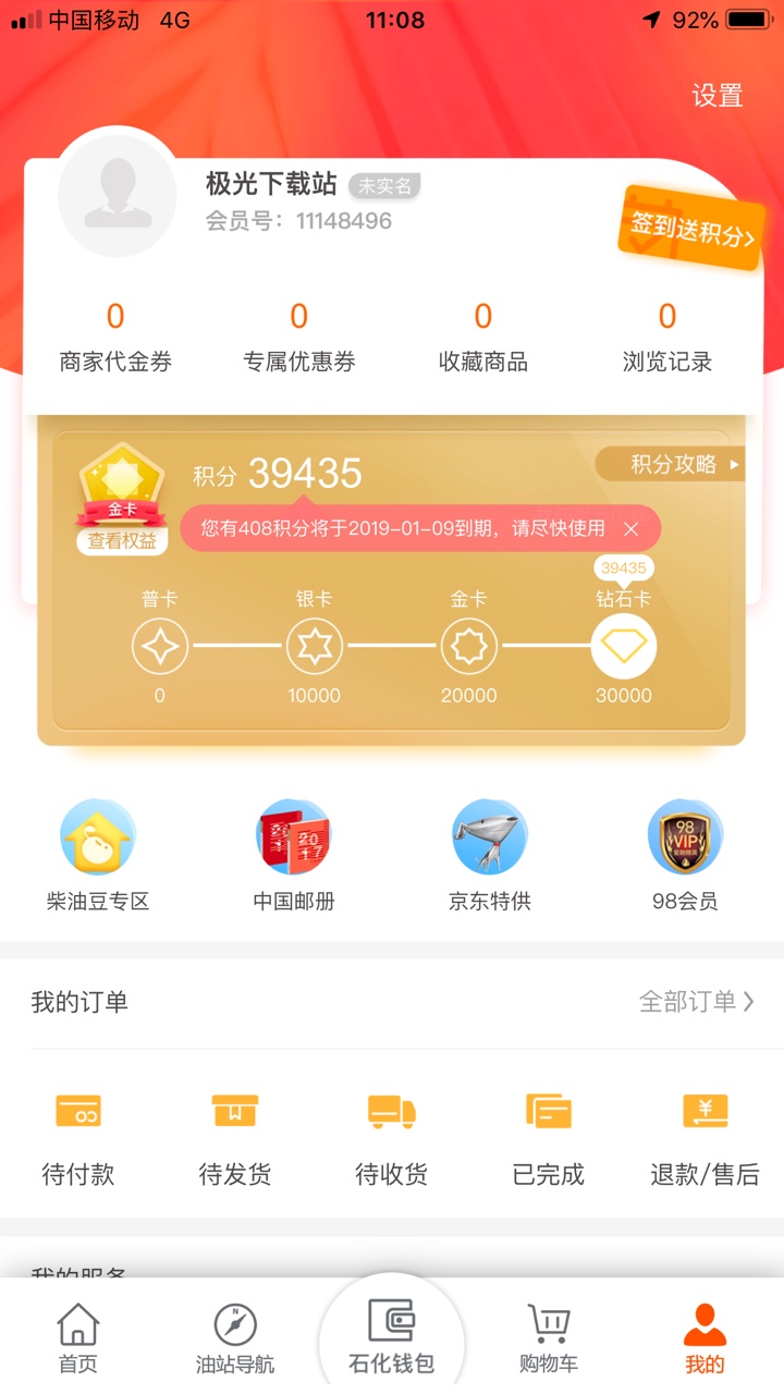 中国石化什么卡优惠大中石油 App