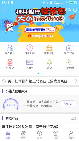 桂林银行app介绍: