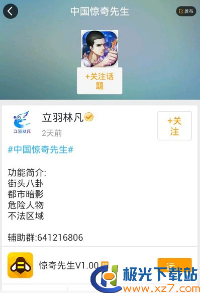 中国惊奇先生手游辅助自动主线升级免root脚本