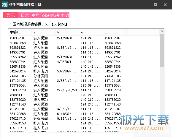 快手挂榜软件下载||快手直播间挂榜工具v1.0 免