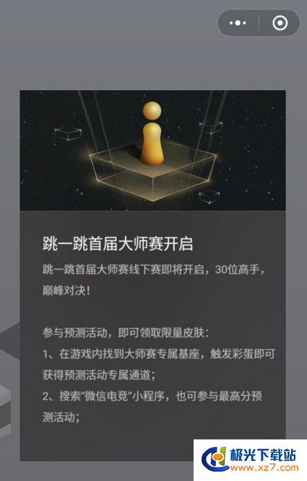 微信小游戏跳一跳大师赛小程序 官网最新版