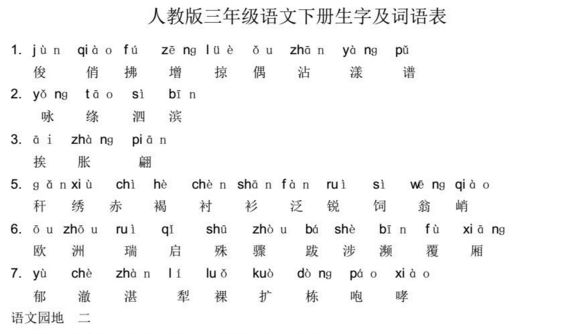 人教版二年级语文下册表格教案_教科版三年级科学下册教案_人教版三年级下册语文免费教案下载