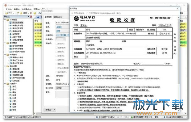 XTrain Manager(培训管理软件)v4.6.1官方版(1)