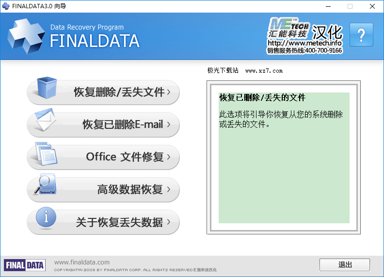 finaldata軟件