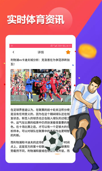 虎扑足球app介绍: