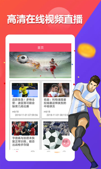 虎扑足球app介绍: