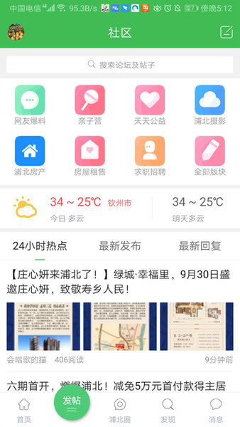浦北天天网手机版v5.9.1(2)