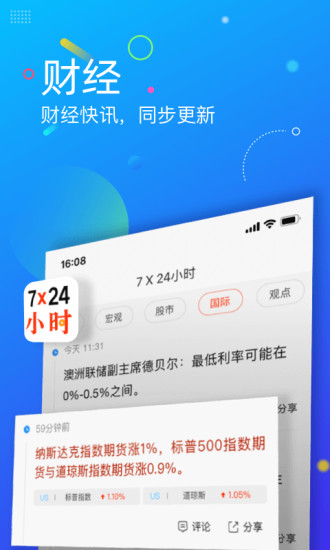新浪新闻ios版 v7.75.0 iphone版