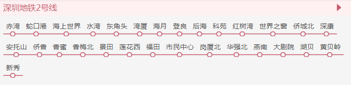 深圳地铁2号线路线图