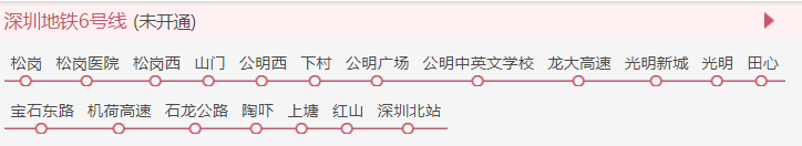 深圳地铁6号线路线图