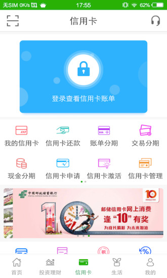 邮政储蓄手机银行app官方下载|邮政储蓄手机银