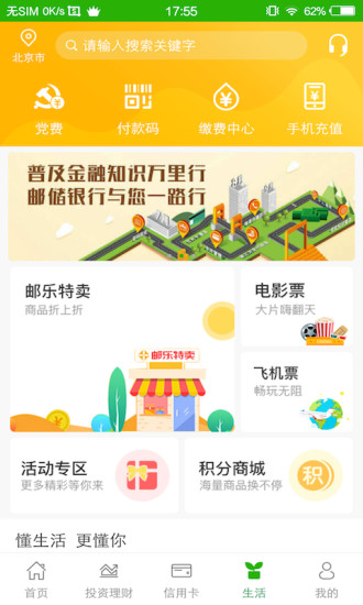 邮政储蓄手机银行app官方下载|邮政储蓄手机银