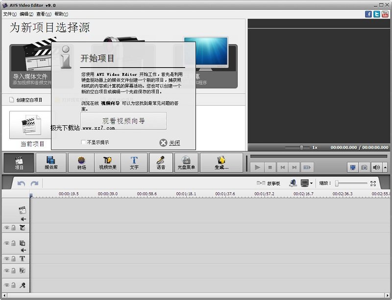 avs video editor汉化版v9.0 最新版(1)