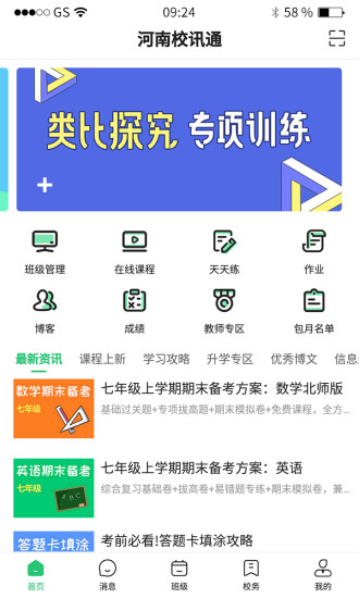 河南校訊通電腦版v9.6.2 官方版(2)