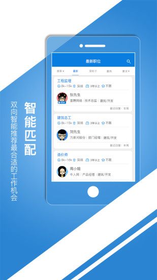 中國建筑人才網iphone版v6.2.0 蘋果版(1)