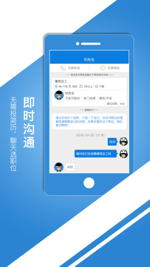 中國建筑人才網iphone版v6.2.0 蘋果版(3)