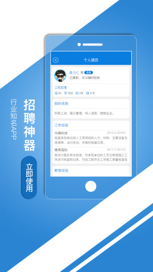 中國建筑人才網iphone版v6.2.0 蘋果版(2)