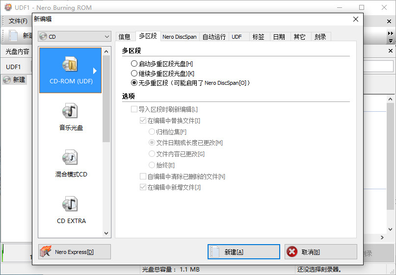 nero10中文破解版v10.6 免费版(1)