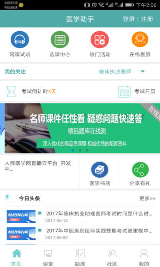 人民医学网app(医学直播课堂)v6.22.0(1)