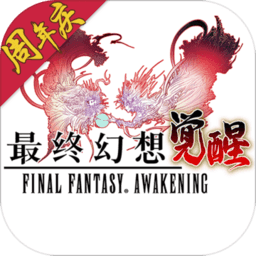 最终幻想觉醒百度账号版本 v1.13.0 安卓版