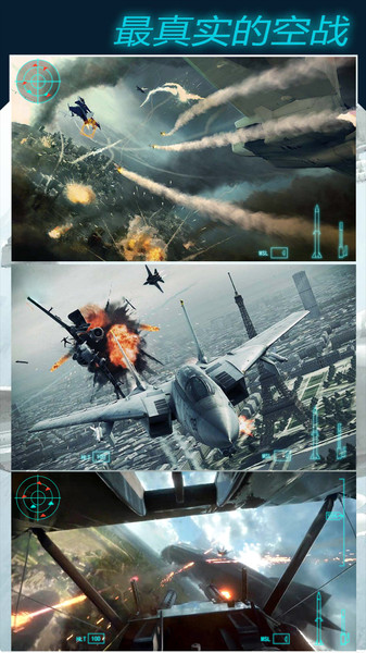 模拟飞机大作战内购破解版介绍: