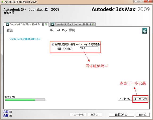 3dmax2009中文版