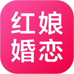 红娘婚恋app v3.3.2安卓版