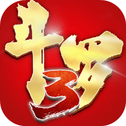 斗罗大陆3龙王传说手游 v3.6.5 安卓版