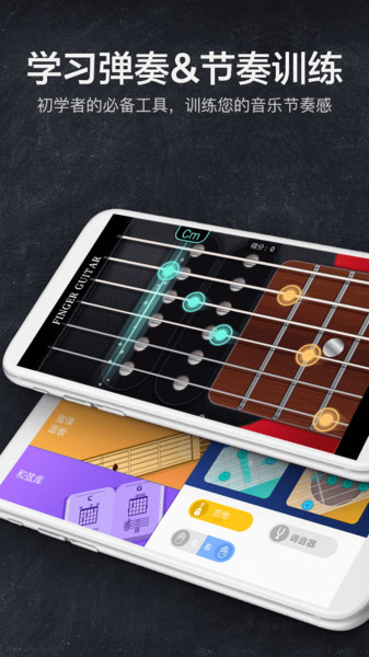 指尖吉他模拟器手机游戏 v1.4.66 安卓版